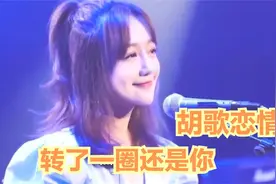 胡歌和薛佳凝民政局秘密领证：我终于结婚了，转了一圈还是娶你视频封面