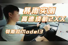 【极限12小时】实测特斯拉Model3高速续航2XX公里，成都0元跑赛道视频封面