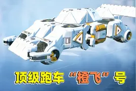 重装上阵：赛车模式上线！老橙子打造顶级跑车 首赛就轻松夺冠！视频封面