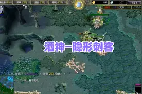 DOTA酒神：游走隐形刺客，19分20杀，人头数赶超时间！视频封面