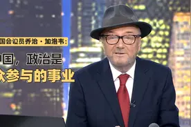 英国前国会议员乔治·加洛韦：在中国，政治是大众参与的事业视频封面