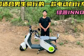 超适合男士骑行的一款电动自行车绿源iNNO9，这个减震效果我喜欢