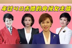 年过40未婚央视女主播，43的李梓萌择偶标准公开，怪不得一直单身视频封面