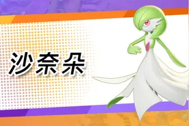 宝可梦大集结人性宝可梦的沙奈朵优雅排位战 Glog视频封面