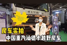 中国重汽汕德卡越野房车，超音速太空银，全车20度电可用一星期！视频封面