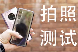 像素越高越好？拿出一亿像素来对比4000万像素！谁的更好一些！视频封面