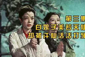 1956年日本《白蛇传》，白娘子美若似天仙，却被许仙活活打死！视频封面