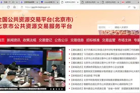 好消息-----北京评标专家库增容视频封面