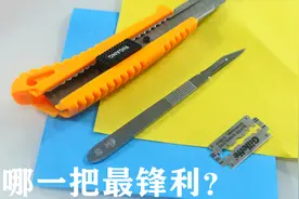 手术刀比剃须刀片和美工刀锋利吗？实验告诉你答案视频封面