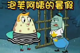 泡芙阿姨的驾训班放暑假 最后还是被抓走了视频封面