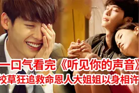 一口气看完《听见你的声音》：女孩随手救的男孩，意外长成大帅哥视频封面