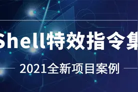 粤嵌嵌入式开发教程《shell特效指令集》课3：Linux环境介绍视频封面