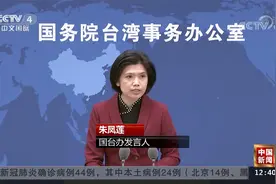 台当局扣押14名大陆船员 国台办：放人放船 若制造事端将自食恶果视频封面