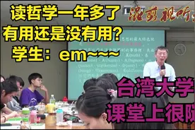 中国台湾教授元举证课堂实录，上课期间台湾大学生喝奶茶，很随意视频封面