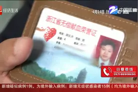 献血荣誉证坐公交不免费？ 桐庐交通部门作出回应视频封面