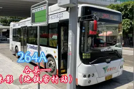 广州新穗巴士，264A【仑头—珠影（地铁客村站）】视频封面