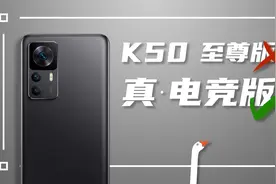 K50 Ultra打原神，用普通8+的功耗，收获游戏手机的帧率视频封面