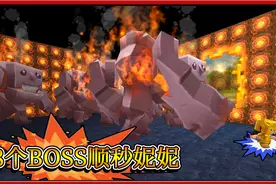 迷你世界：1个巨石BOSS就复活了72次，出现8个三月该怎么对付？视频封面