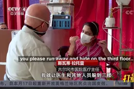 印度疫情持续恶化，医院与患者家属矛盾凸显，冲突屡现|中国新闻视频封面