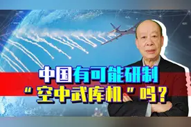 沈阳航空所发明的机载垂发装置，中国“空中武库机”真要来了吗？视频封面