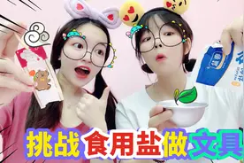 制作网红食用盐书签，不花1分钱就能拥有？立马加入收藏夹！