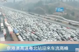 京港澳高速迎车流高峰，轻微事故频繁发生，交警部门加强管理视频封面