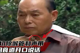 老人被切除喉管和声带，竟用食道开口说话，堪称医学奇迹！纪录片视频封面