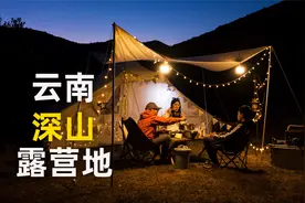 云南深山里发现的露营地，不通电不通网与世隔绝，这地方怎么样？视频封面