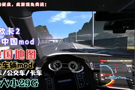 遨游中国2（欧卡）：28G的欧卡整合的全中国地图mod，每人送一份