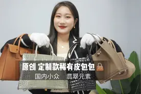 国内的原创稀有皮包包——属于自己的独一无二视频封面