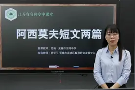 人教版八年级 初二-语文-下册-第2单元 阿西莫夫短文两篇1视频封面