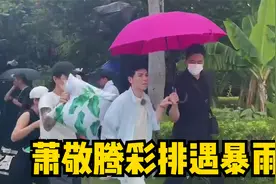 《你好生活》三亚路透来袭！萧敬腾和央视主持人彩排遇暴雨视频封面