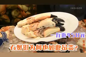 在盛产石蟹的佛罗里达州,石蟹钳为何如此昂贵？每公斤高达150美元视频封面