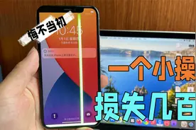 iPhone支架脱胶别自己补胶，一不小心就损失1000块，血的教训视频封面