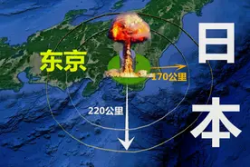 如果一亿吨TNT当量的“沙皇炸弹”扔到日本东京！后果会是怎样？视频封面