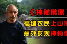 深山老林惊现神秘佛像，巨大无比泛出阵阵金光，这佛像什么来头？视频封面