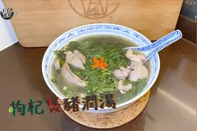 王子煮場：枸杞煲豬潤湯 潤肺養肝下火好有益视频封面