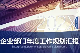 2021企业部门年度工作规划ppt模板——氢元素视频封面