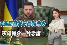 大反攻即将开始？泽连斯基发布最新命令，乌军或将发动无差别攻击视频封面