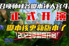 游戏主播开挂事件始末 有人假借正义蹭热度？视频封面
