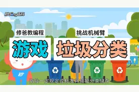 挑战机械臂-垃圾分类小游戏(1)视频封面