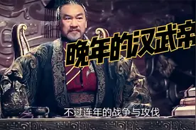 汉武帝晚年发动巫蛊之祸太子刘据自缢，皇位最后终是回到刘据一脉视频封面