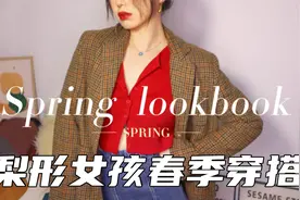 160 55kg微胖腿粗梨形身材女孩春季穿搭指南视频封面