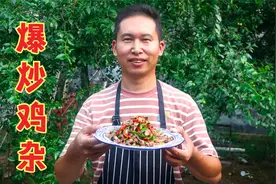 炒鸡杂最忌直接下锅，炒之前多做这两步，鸡杂脆爽无腥味，特下饭视频封面