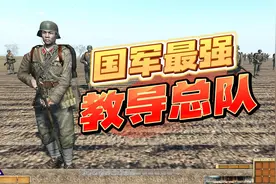 战争之人：当教导总队遇到日军甲种师团视频封面