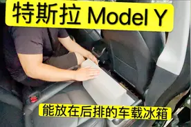 特斯拉 汽车 能放进后排过道里的 车载冰箱，ModelY 配件分享视频封面