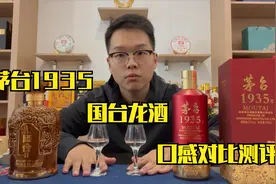 茅台1935有几成飞天功力？对比赛飞天口感测评！视频封面