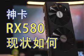 【显卡评测】200元RX580，我承受了我这个价位不该有的性能！视频封面