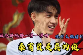 秦宵贤是真的傻：被烧饼坑得一愣一愣的，说什么就信什么