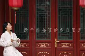 睡在“王府”？ 胡同四合院里的星级酒店视频封面